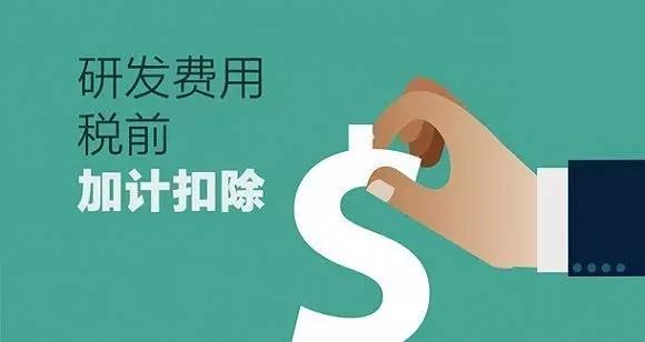 国家税务总局关于印发《企业研究开发费用税前扣除管理办法(试行)》通知