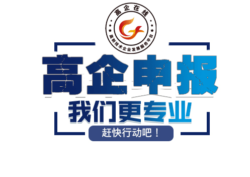 2019年申请第一批高新技术企业认定时间及注意事项！