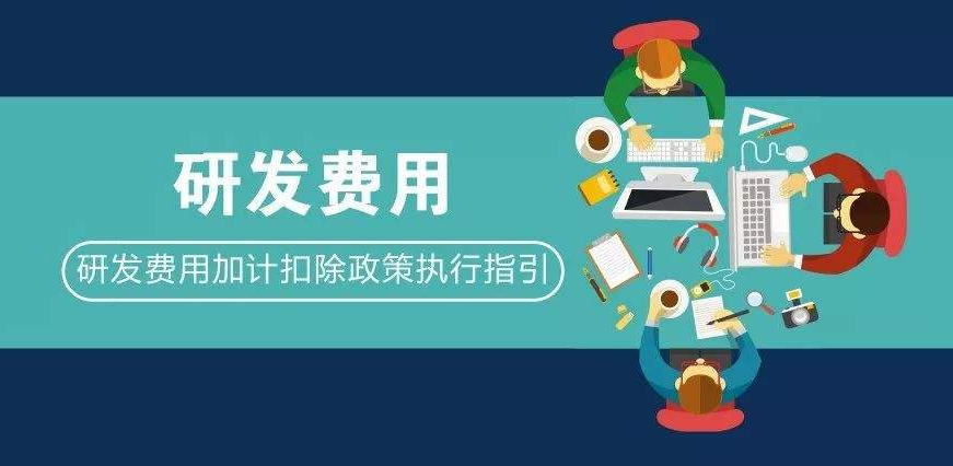 高新技术企业认定如何核算研发项目费用!