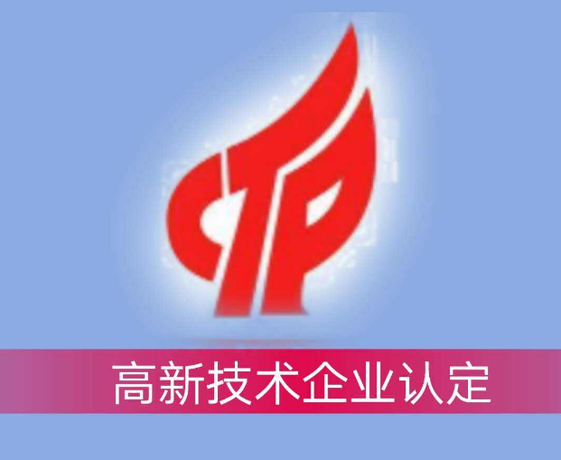 高新认定中与财务相关的那些事儿