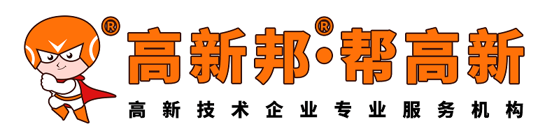 高新邦