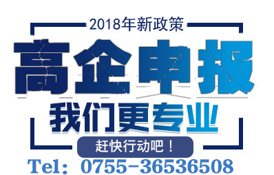 申请高新技术企业