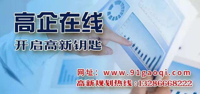 高新技术企业申报